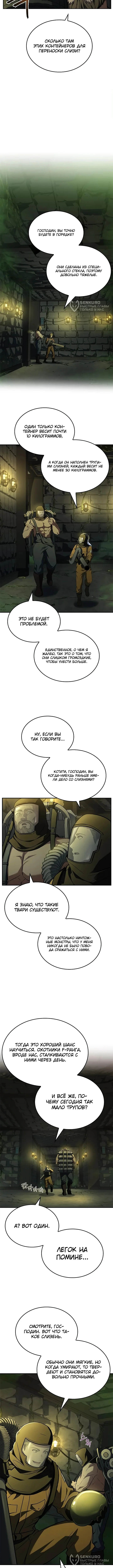 Варвар из Средневековья — Том 1. Глава 5 — страница 8