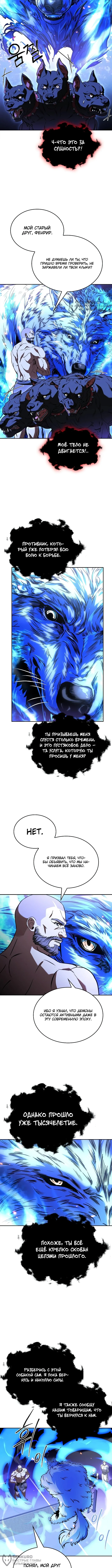 Варвар из Средневековья — Том 1. Глава 14 — страница 8
