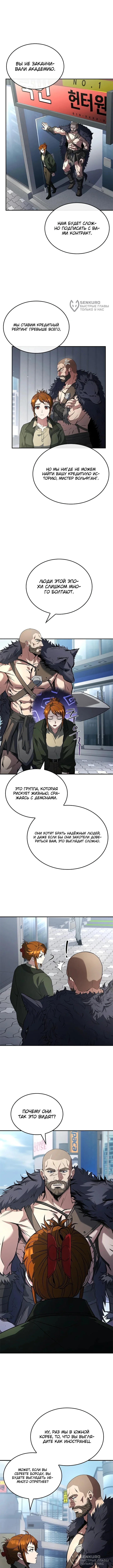 Варвар из Средневековья — Том 1. Глава 4 — страница 4
