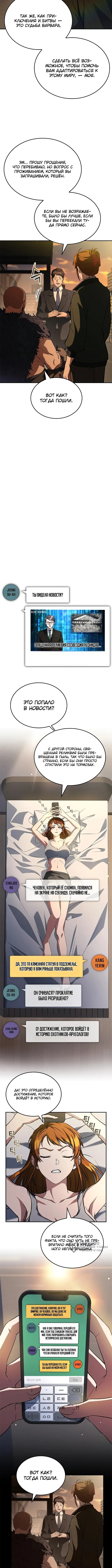 Варвар из Средневековья — Том 1. Глава 4 — страница 9
