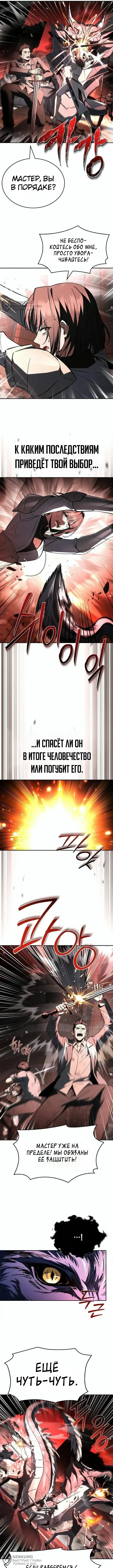 Варвар из Средневековья — Том 1. Глава 30 — страница 4