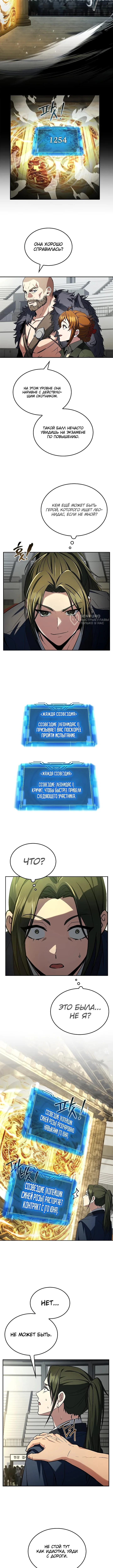 Варвар из Средневековья — Том 1. Глава 3 — страница 3