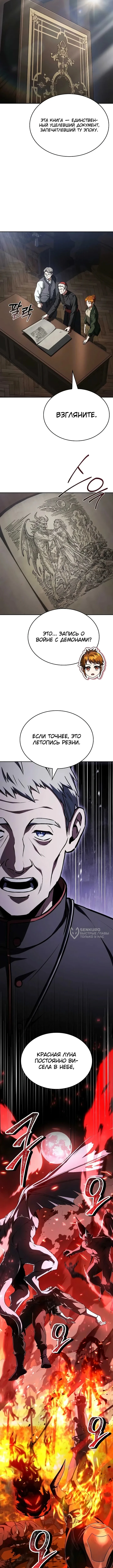 Варвар из Средневековья — Том 1. Глава 27 — страница 14