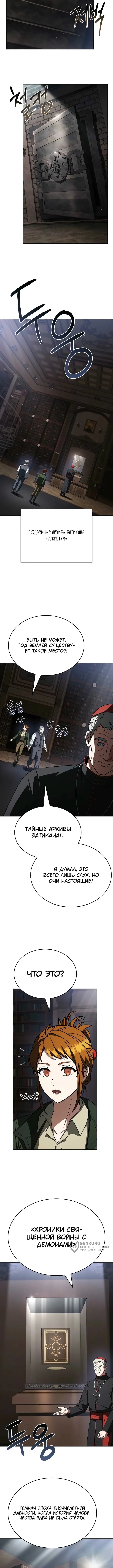 Варвар из Средневековья — Том 1. Глава 27 — страница 13