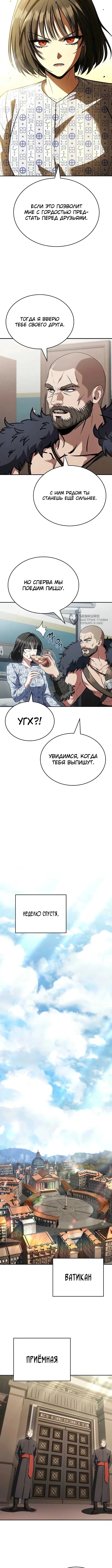 Варвар из Средневековья — Том 1. Глава 27 — страница 11
