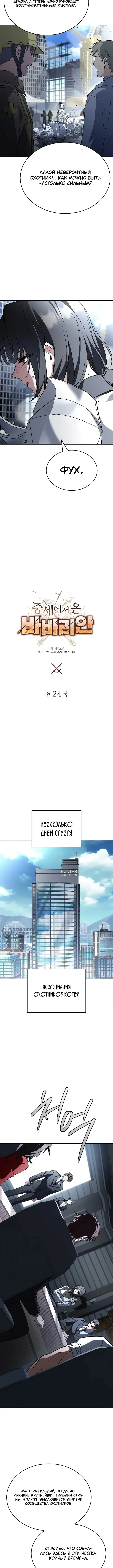 Варвар из Средневековья — Том 1. Глава 24 — страница 2