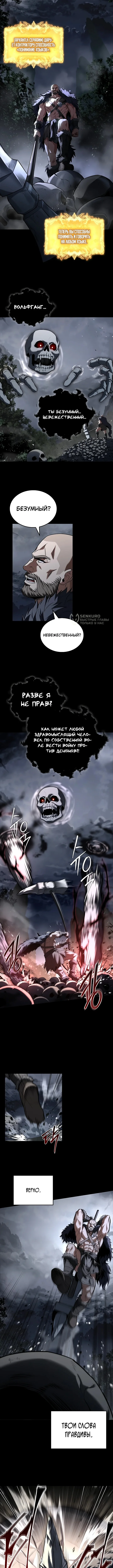 Варвар из Средневековья — Том 1. Глава 1 — страница 3
