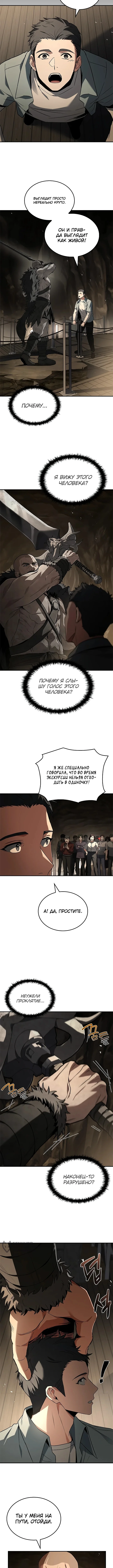 Варвар из Средневековья — Том 1. Глава 1 — страница 13