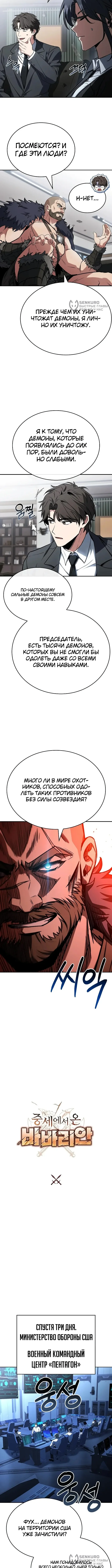 Варвар из Средневековья — Том 1. Глава 32 — страница 4