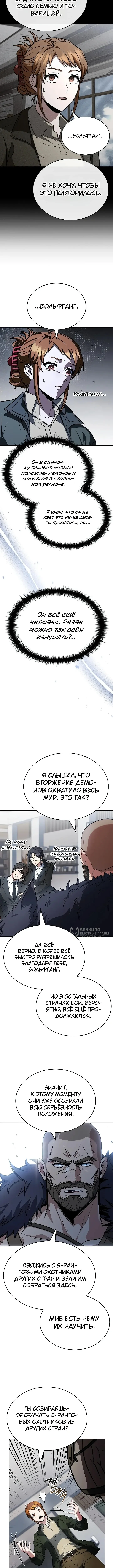 Варвар из Средневековья — Том 1. Глава 32 — страница 2