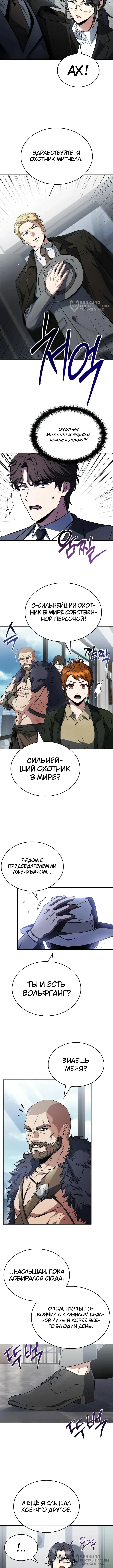 Варвар из Средневековья — Том 1. Глава 32 — страница 12
