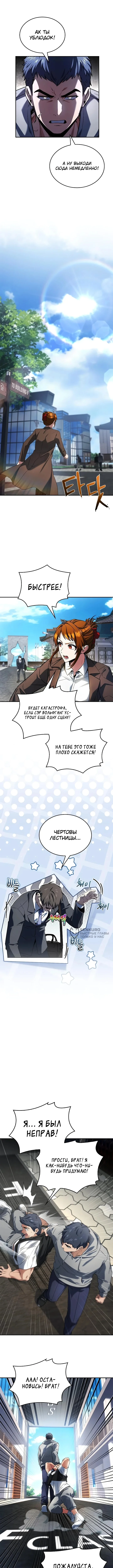 Варвар из Средневековья — Том 1. Глава 15 — страница 6