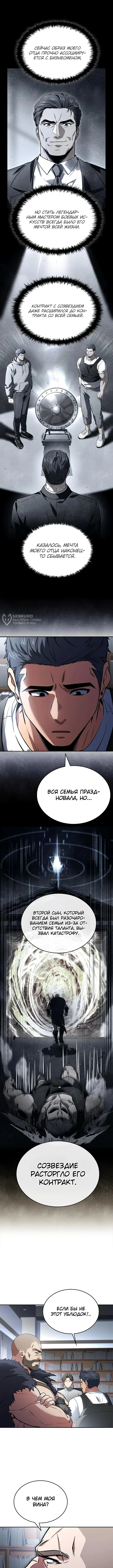 Варвар из Средневековья — Том 1. Глава 15 — страница 3