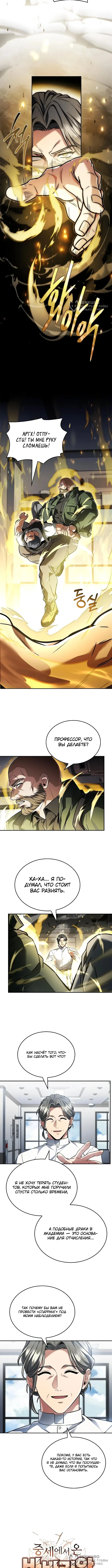 Варвар из Средневековья — Том 1. Глава 13 — страница 4