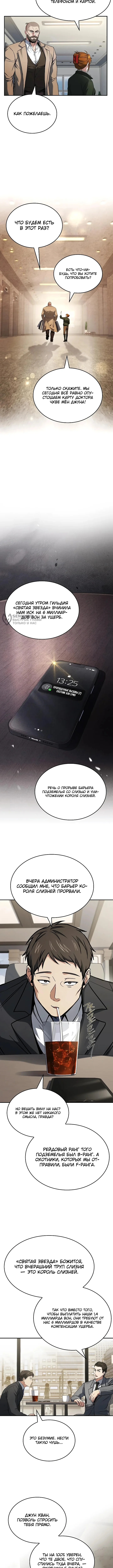 Варвар из Средневековья — Том 1. Глава 9 — страница 7