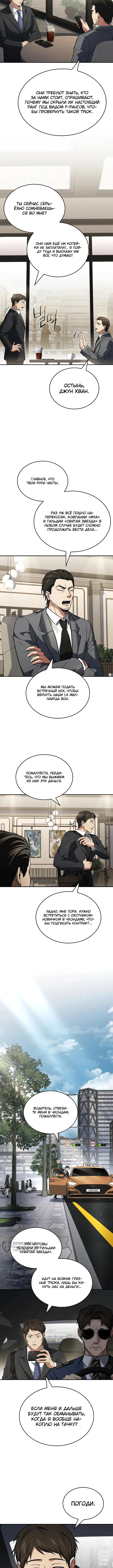 Варвар из Средневековья — Том 1. Глава 9 — страница 9