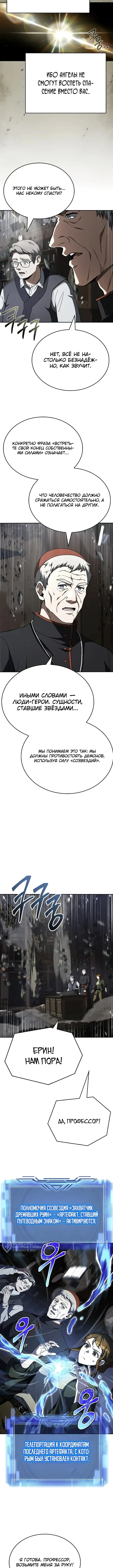 Варвар из Средневековья — Том 1. Глава 28 — страница 5