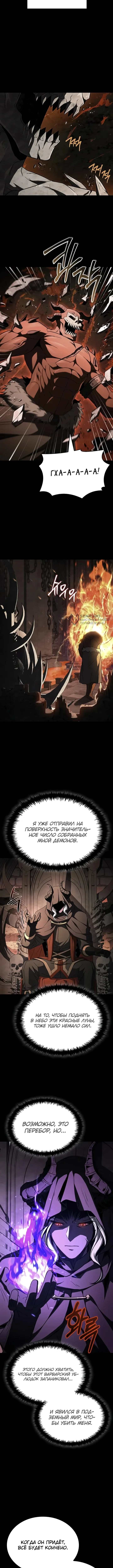 Варвар из Средневековья — Том 1. Глава 28 — страница 3