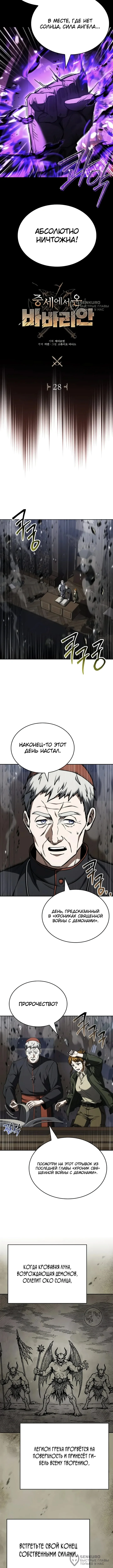 Варвар из Средневековья — Том 1. Глава 28 — страница 4