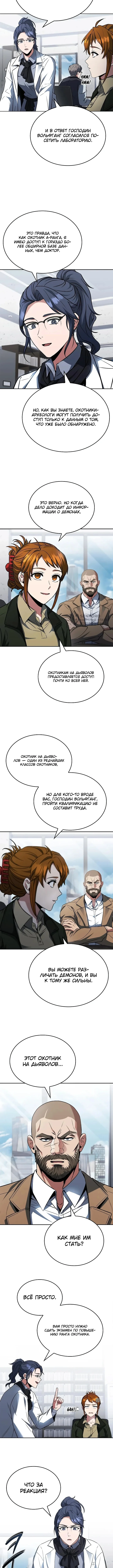 Варвар из Средневековья — Том 1. Глава 10 — страница 11