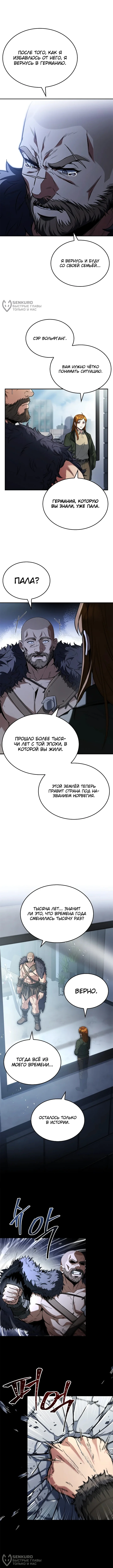 Варвар из Средневековья — Том 1. Глава 2 — страница 8