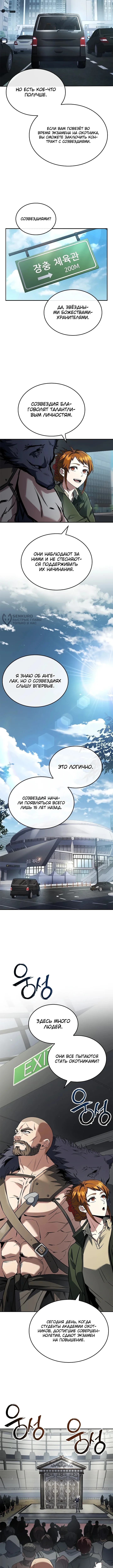 Варвар из Средневековья — Том 1. Глава 2 — страница 11