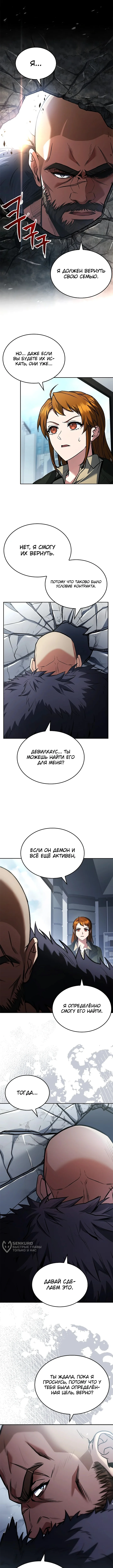 Варвар из Средневековья — Том 1. Глава 2 — страница 9