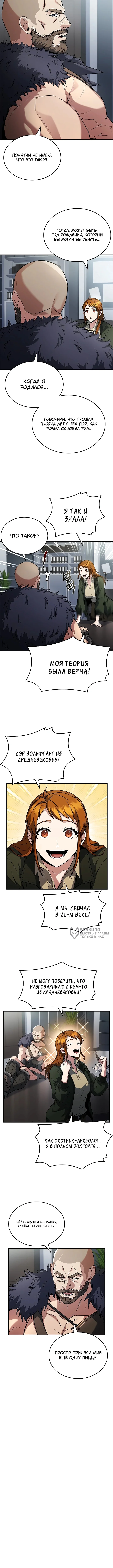 Варвар из Средневековья — Том 1. Глава 2 — страница 6