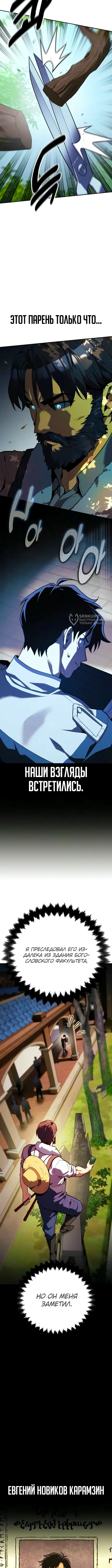 Все эти 30 лет были прологом — Том 1. Глава 11 — страница 15