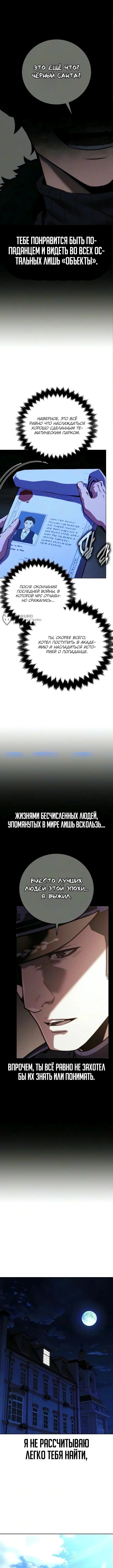 Все эти 30 лет были прологом — Том 1. Глава 11 — страница 7