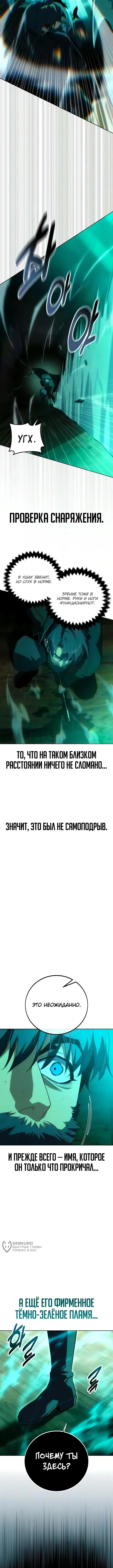 Все эти 30 лет были прологом — Том 1. Глава 17 — страница 9