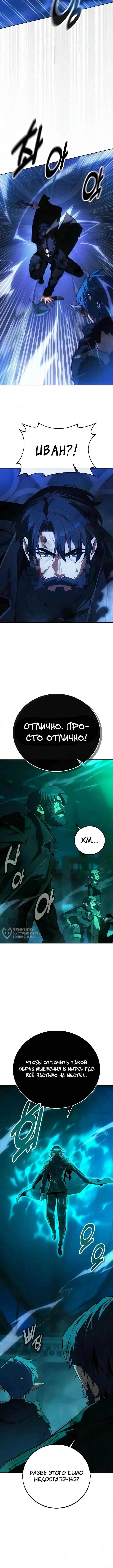 Все эти 30 лет были прологом — Том 1. Глава 17 — страница 18