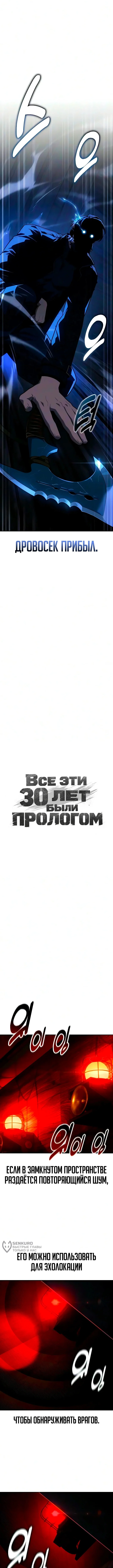 Все эти 30 лет были прологом — Том 1. Глава 16 — страница 9