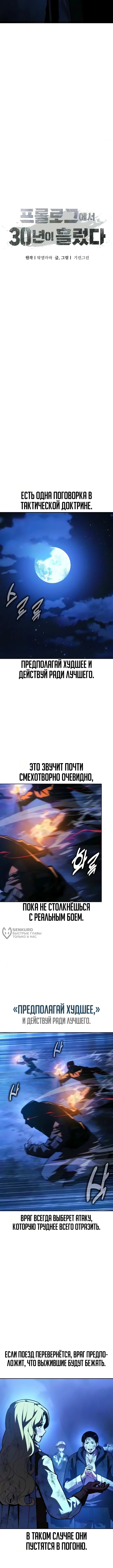 Все эти 30 лет были прологом — Том 1. Глава 7 — страница 10