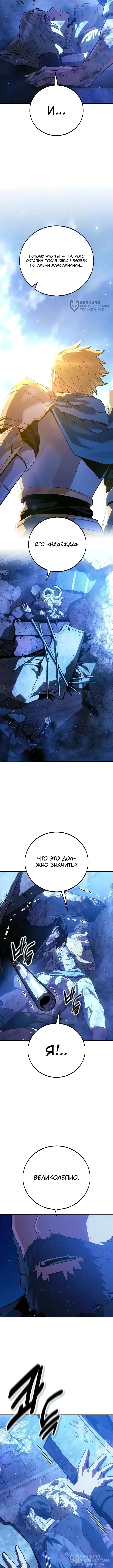 Все эти 30 лет были прологом — Том 1. Глава 7 — страница 4