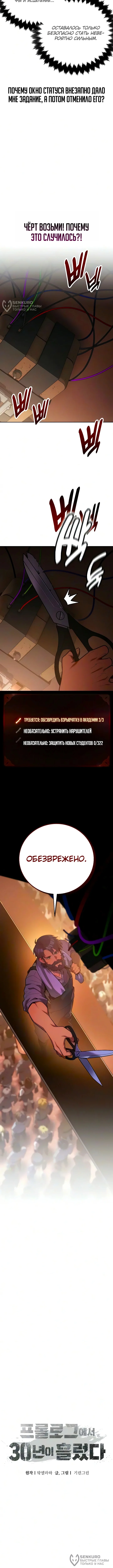 Все эти 30 лет были прологом — Том 1. Глава 10 — страница 4