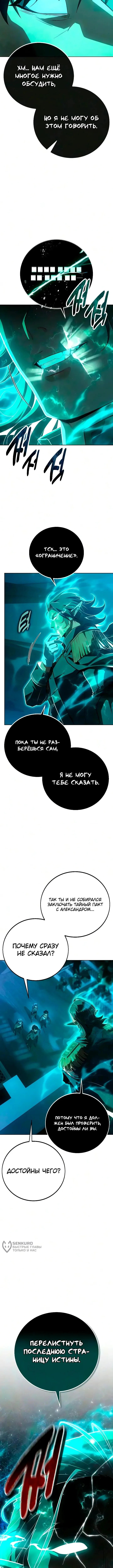Все эти 30 лет были прологом — Том 1. Глава 18 — страница 5