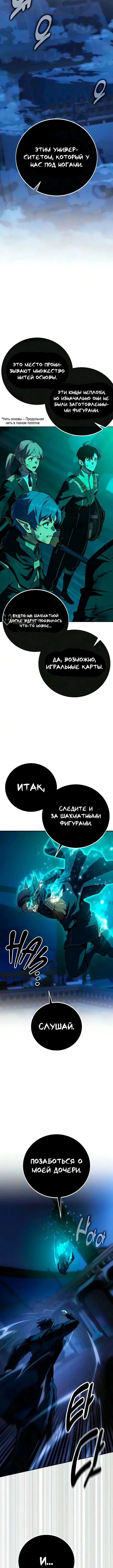 Все эти 30 лет были прологом — Том 1. Глава 18 — страница 7