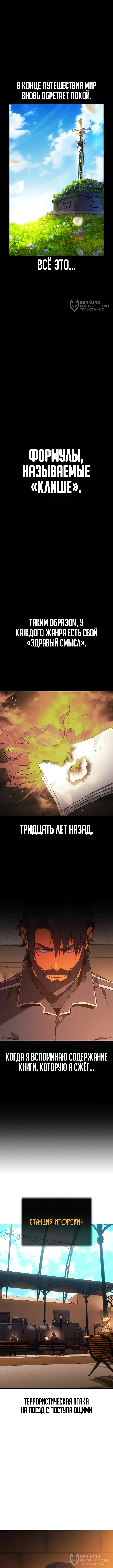 Все эти 30 лет были прологом — Том 1. Глава 2 — страница 8
