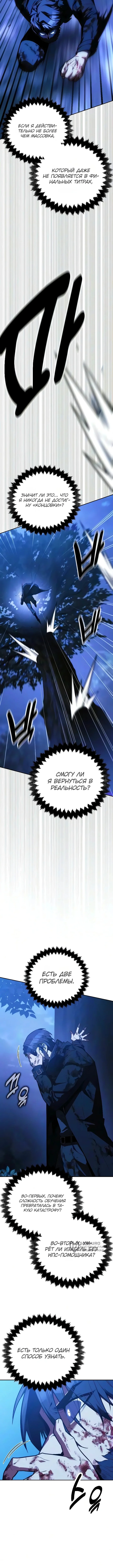 Все эти 30 лет были прологом — Том 1. Глава 8 — страница 5