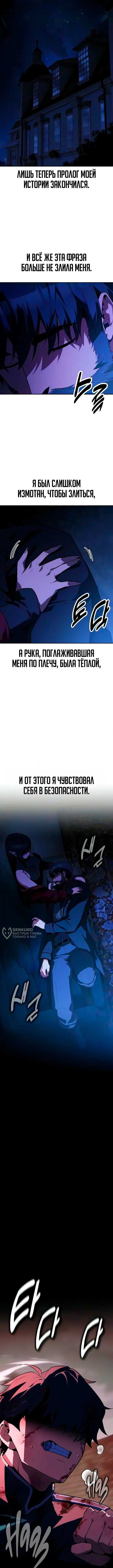 Все эти 30 лет были прологом — Том 1. Глава 12 — страница 10