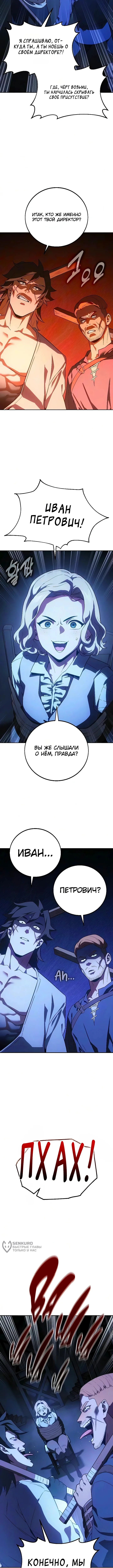 Все эти 30 лет были прологом — Том 1. Глава 4 — страница 21