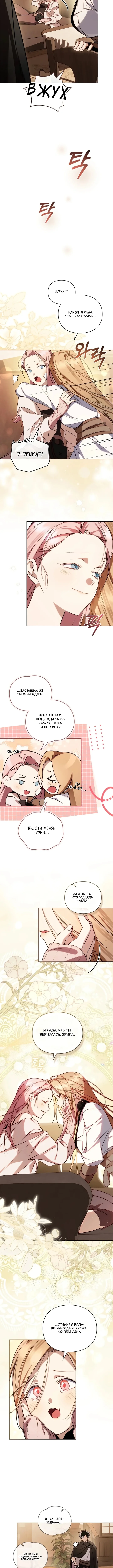 Эрика – мой друг одержим мной — Том 1. Глава 6 — страница 9