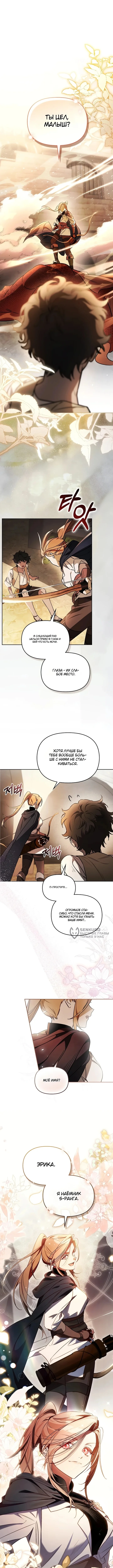 Эрика – мой друг одержим мной — Том 1. Глава 1 — страница 14