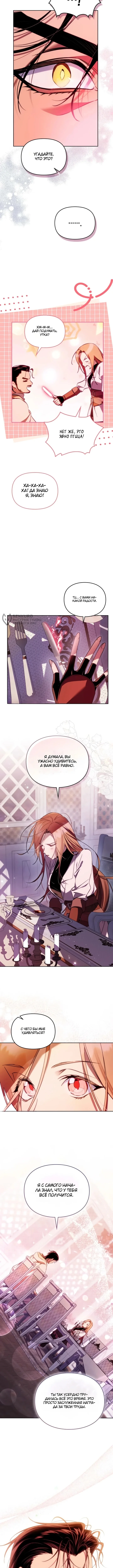 Эрика – мой друг одержим мной — Том 1. Глава 14 — страница 7