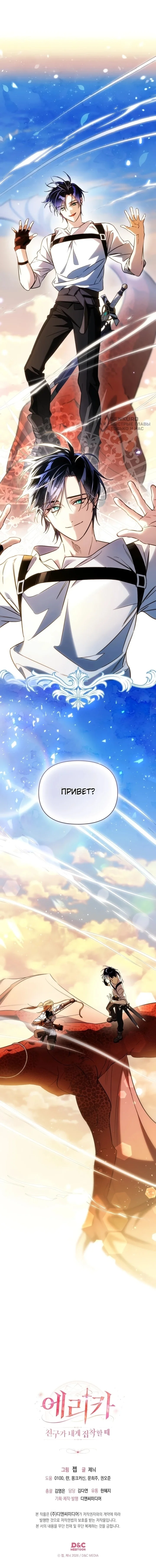 Эрика – мой друг одержим мной — Том 1. Глава 2 — страница 12