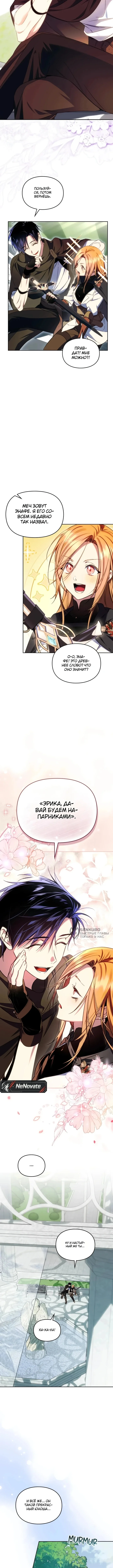 Эрика – мой друг одержим мной — Том 1. Глава 12 — страница 6
