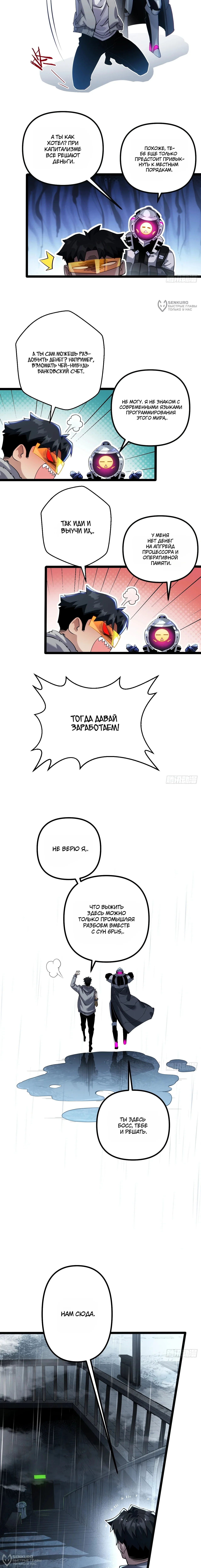 Глюк в утопии — Том 1. Глава 8 — страница 12