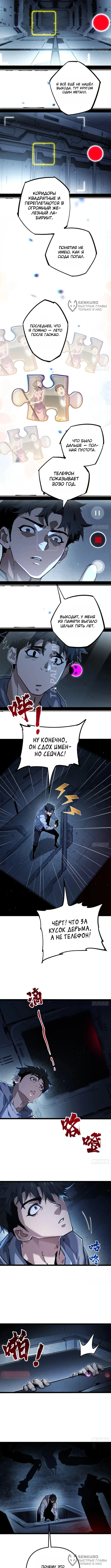 Глюк в утопии — Том 1. Глава 1 — страница 8