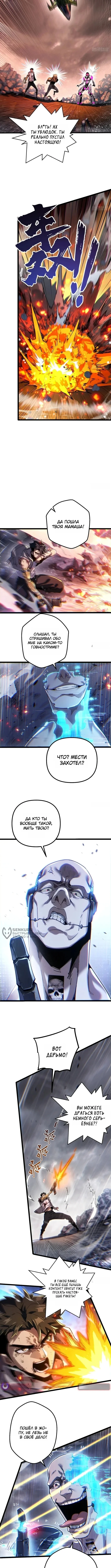 Глюк в утопии — Том 1. Глава 4 — страница 6